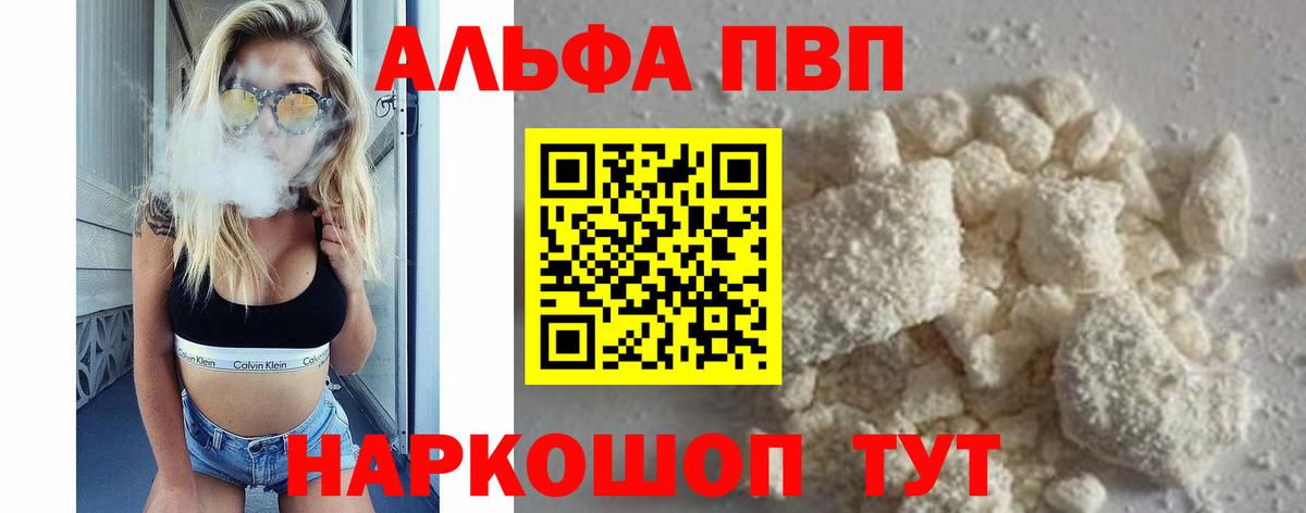 Alpha PVP кристаллы  A-PVP СК КРИС  Янаул  Вход с VPN 