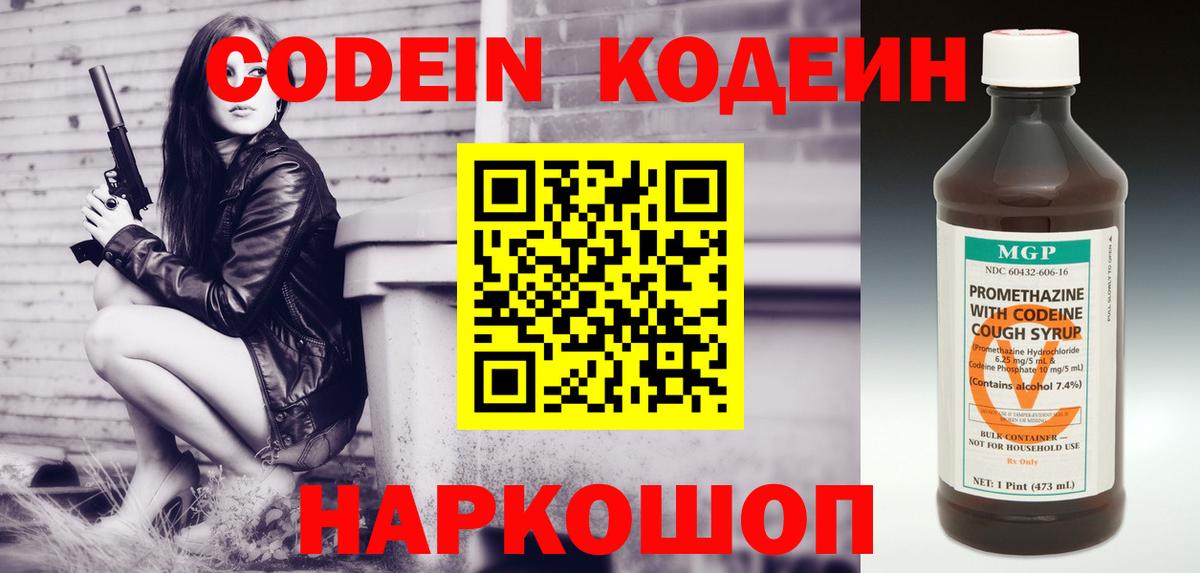 Кодеиновый сироп Lean напиток Lean (лин)  Вход с VPN  Кодеиновый сироп Lean напиток Lean (лин)  что такое   Янаул 