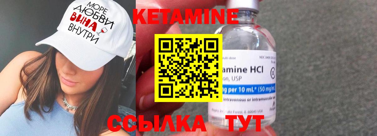 Кетамин ketamine Янаул