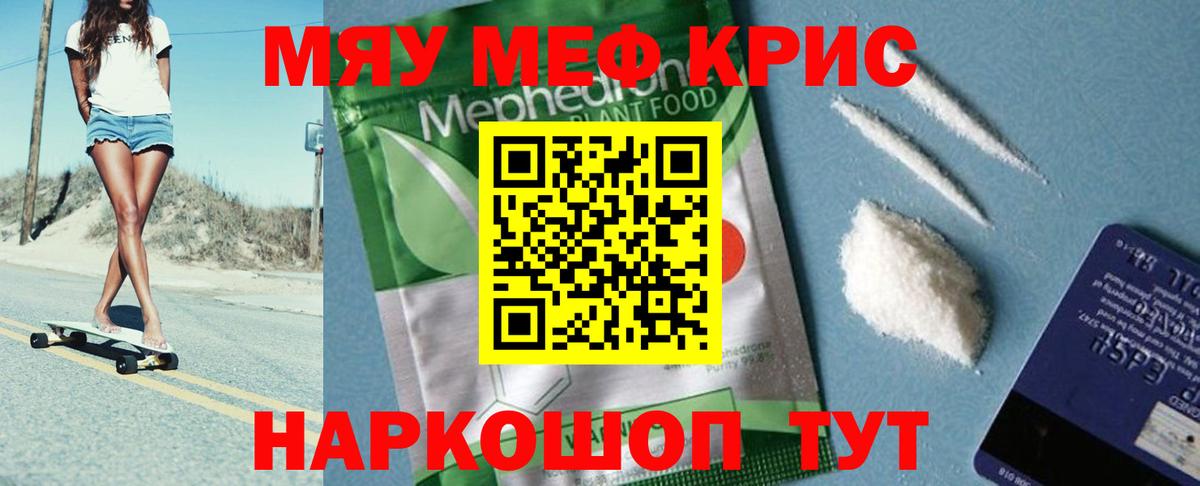 Мефедрон Янаул