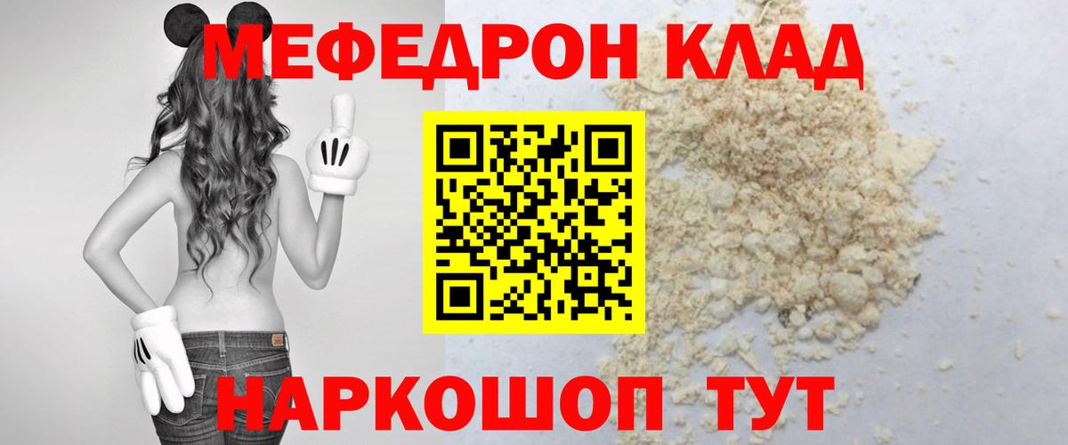 МЯУ-МЯУ  МЕФ VHQ  МЕФ  где можно купить   Янаул  Вход с VPN  Мефедрон мяу мяу 
